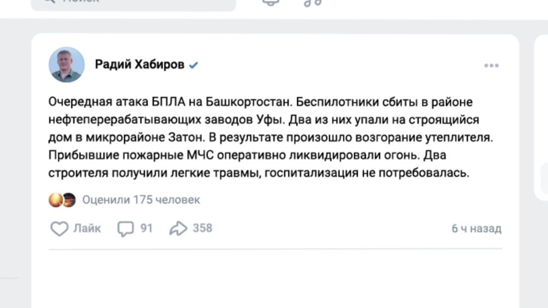 Башҡортостанға йәнә пилотһыҙ осоу аппаратары һөжүм итте