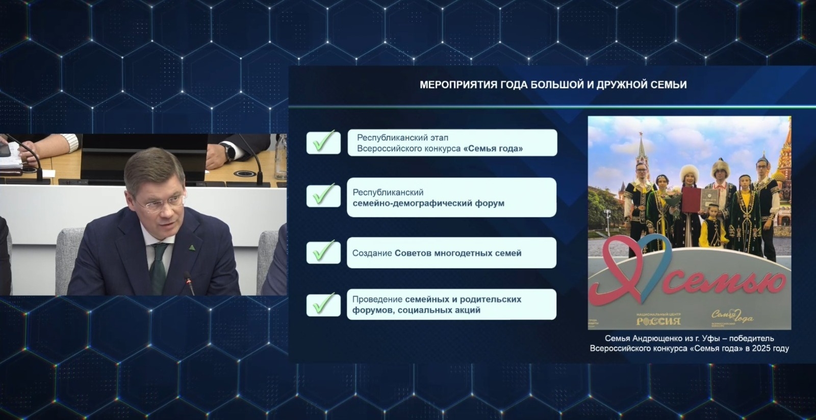 Башҡортостанда  иғлан ителгән Ҙур һәм татыу ғаилә йылы саралары планы раҫланды