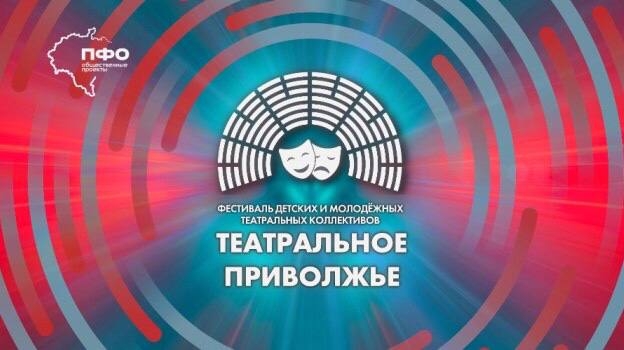 Бөгөн “Волга буйы театрҙары” округ фестивале еңеүселәре билдәләнә