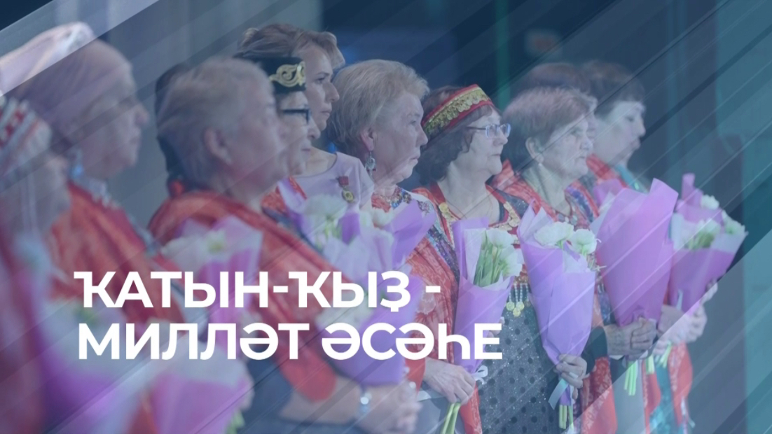 Башҡортостанда «Ҡатын-ҡыҙ - милләт әсәһе» конкурсы үтте