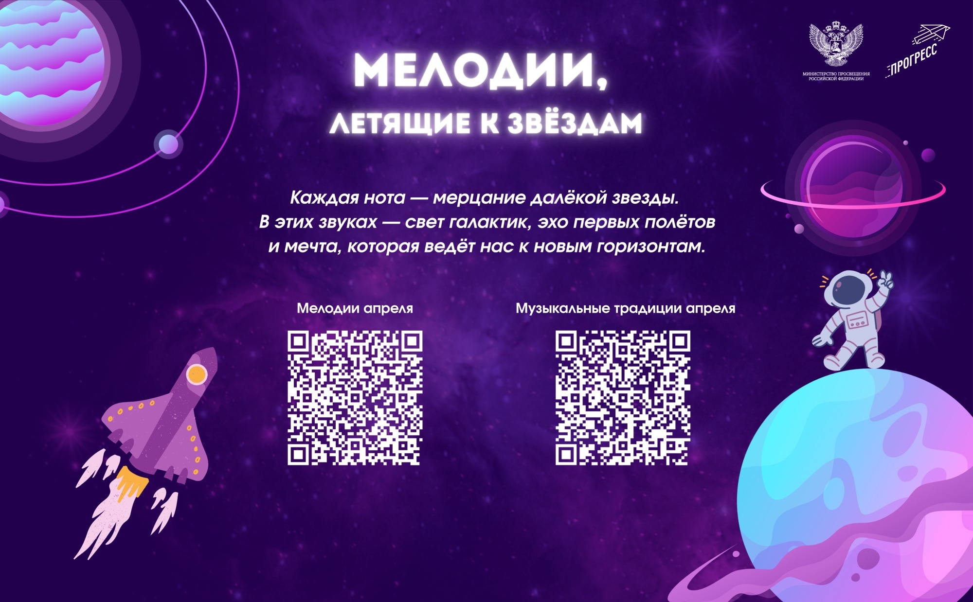 Апрелдә мәктәптәрҙә йыһан тураһында йырлайҙар