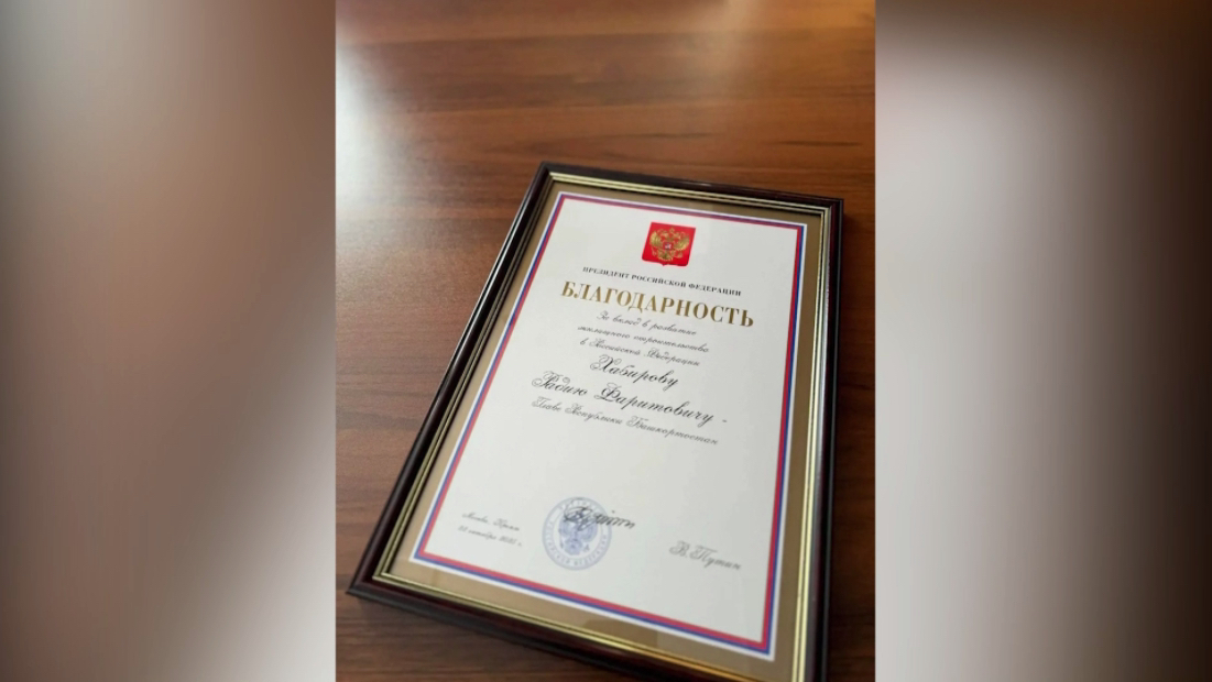 Радий Хәбиров Рәсәй Президенты Владимир Путиндың рәхмәт хаты менән бүләкләнде