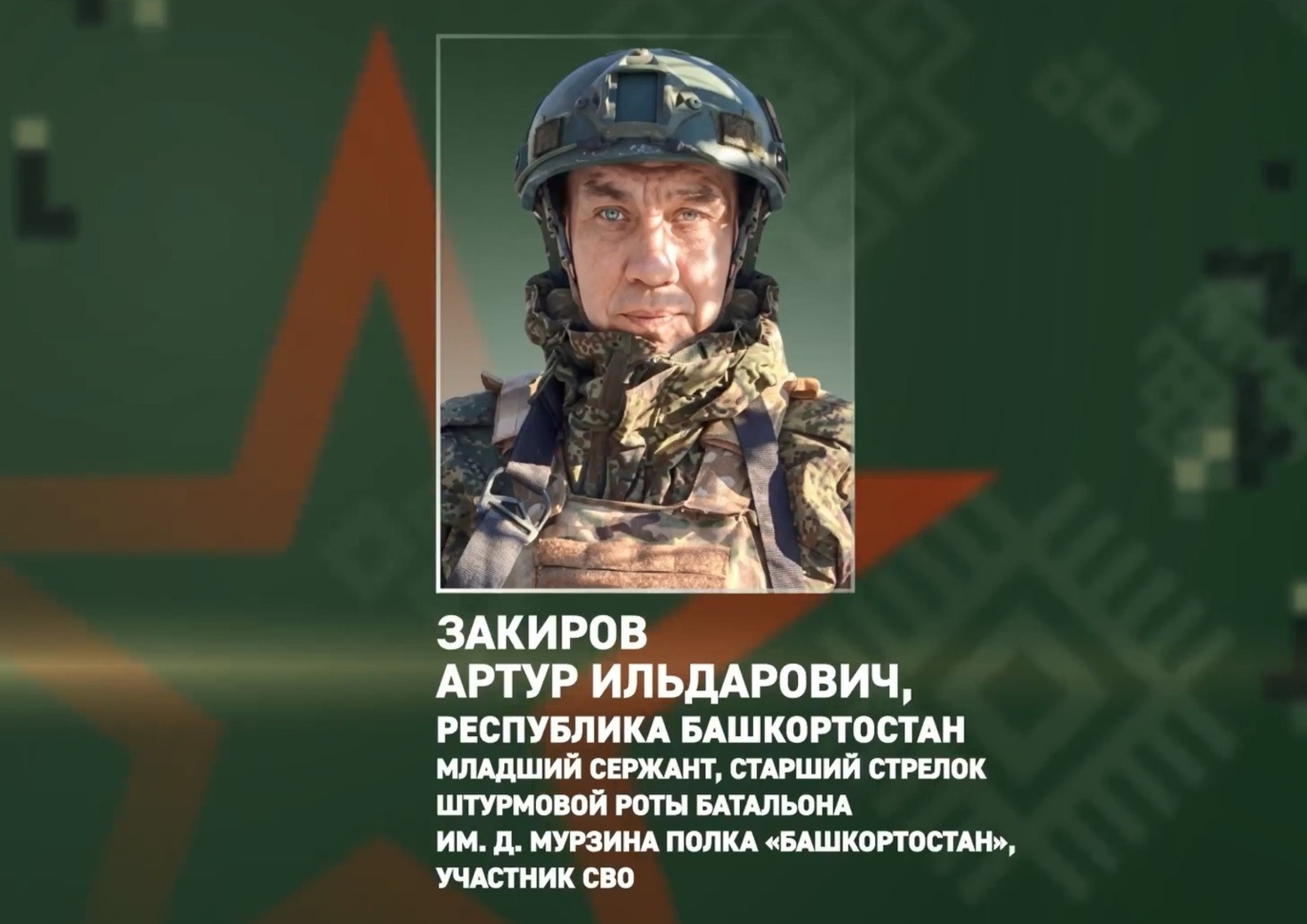 Даян Мурзин исемендәге батальон яугиры дәүләт наградаһына тәҡдим ителгән