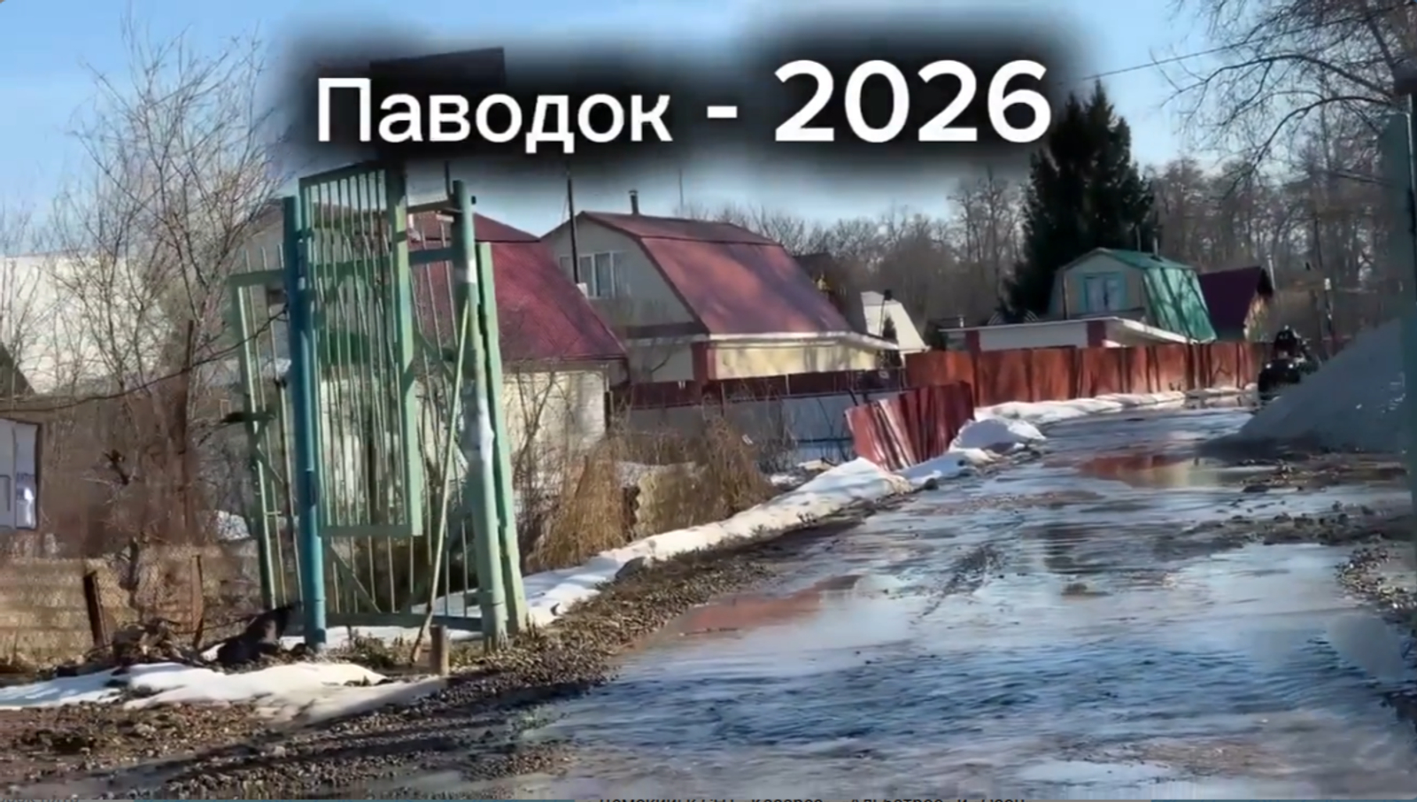 Өфөләге баҡса юлдарын һыу баҫҡан