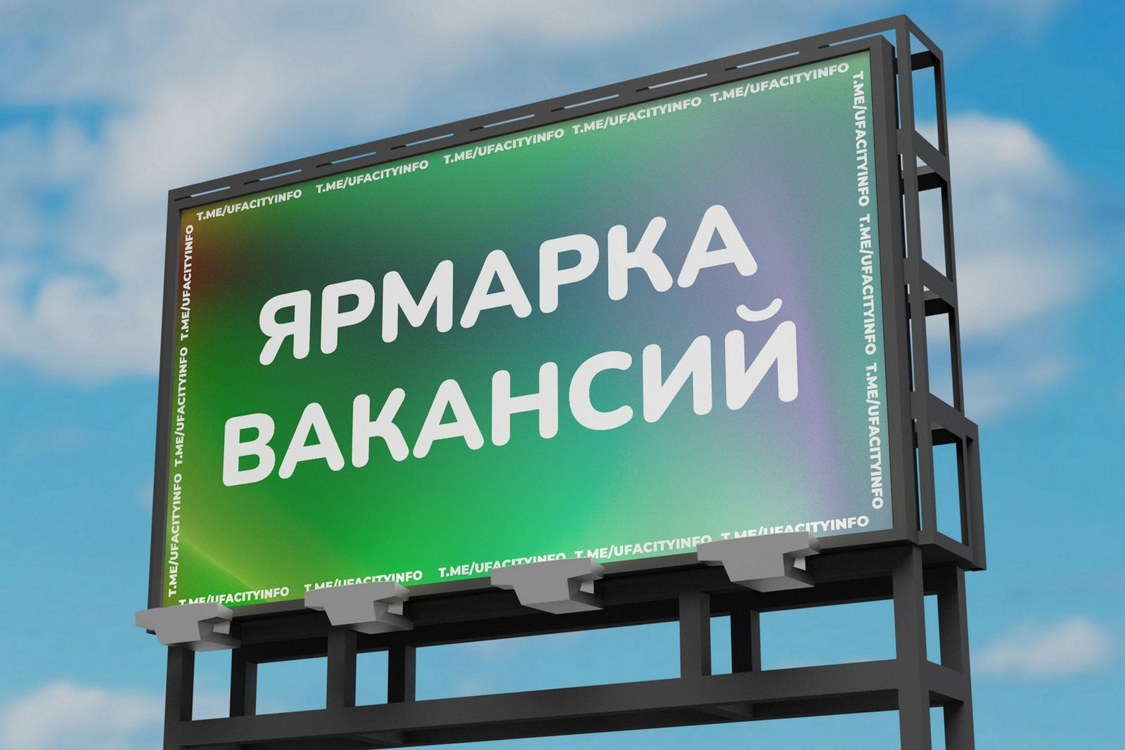 Киләһе аҙнала Өфөлә Бөтә Рәсәй хеҙмәт йәрминкәһе ойошторола