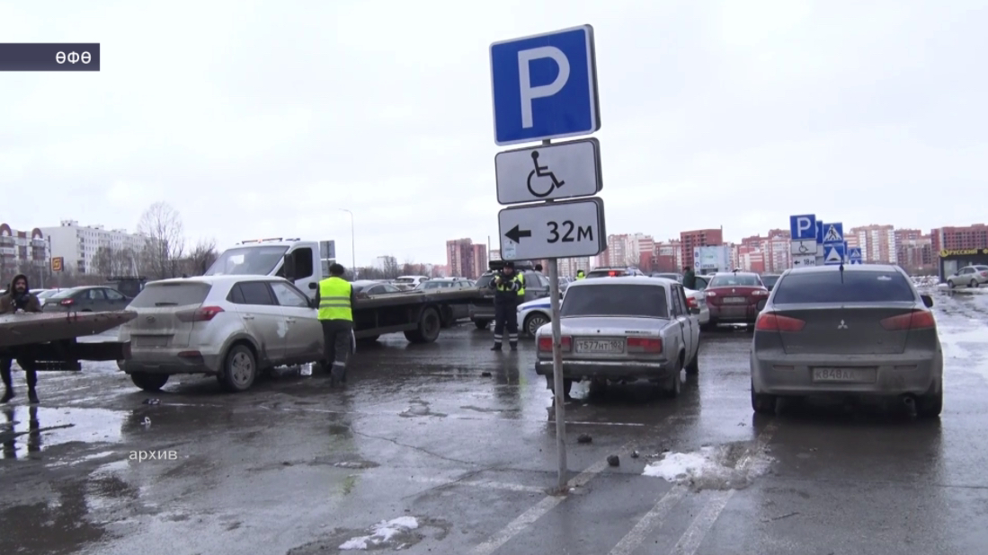 Башҡортостанда «Парковка» иҫкәртеү операцияһы башланды