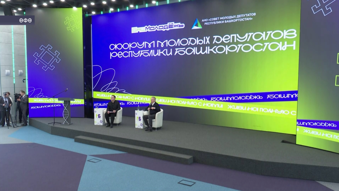 Өфөлә йәш депутаттарҙың республика форумы үтә