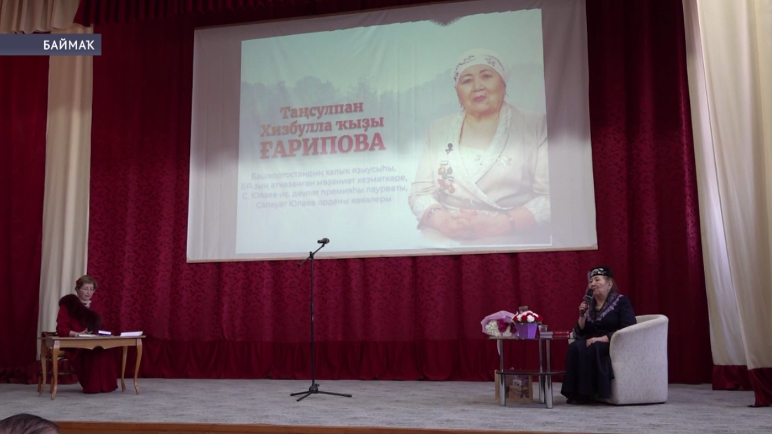 Баймаҡта Таңсулпан Ғарипованың 7 томлыҡ әҫәрҙәр йыйынтығының исем туйы үтте