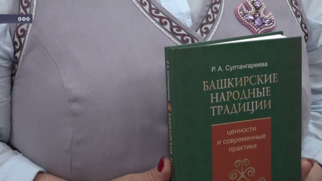 Өфөлә Розалия Солтангәрәеваның яңы китабының исем туйы үтте