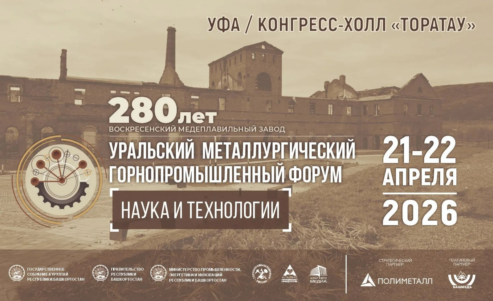 Өфөлә тау сәнәғәте форумы уҙғарыла