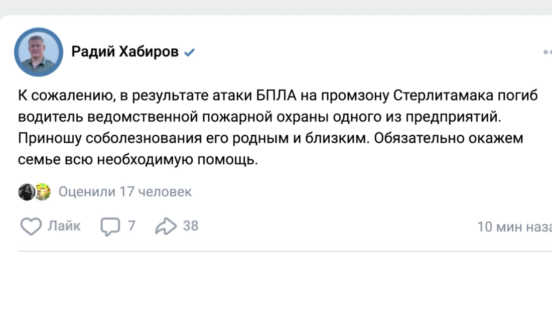 Башҡортостан пилотһыҙ осоу аппараты һөжүменә дусар булды