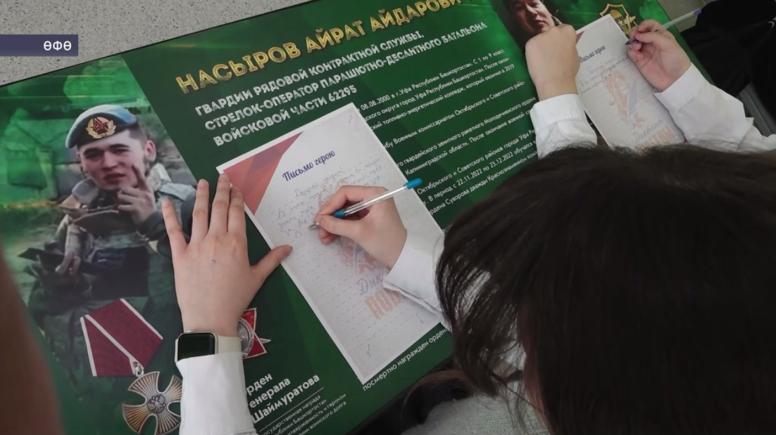 Башҡортостанда «Геройҙарға хат» акцияһы старт алды