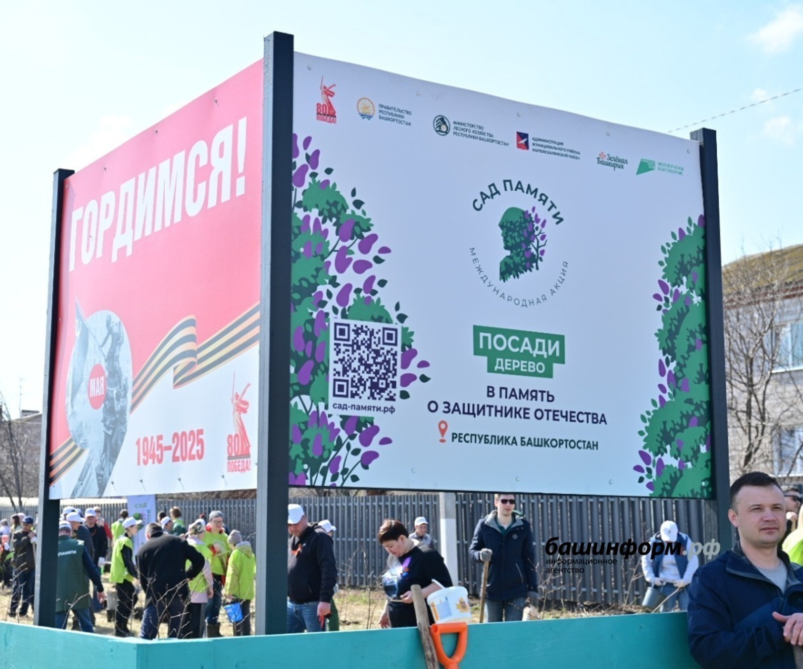 Башҡортостанда  "Хәтер баҡсаһы" акцияһы башланды