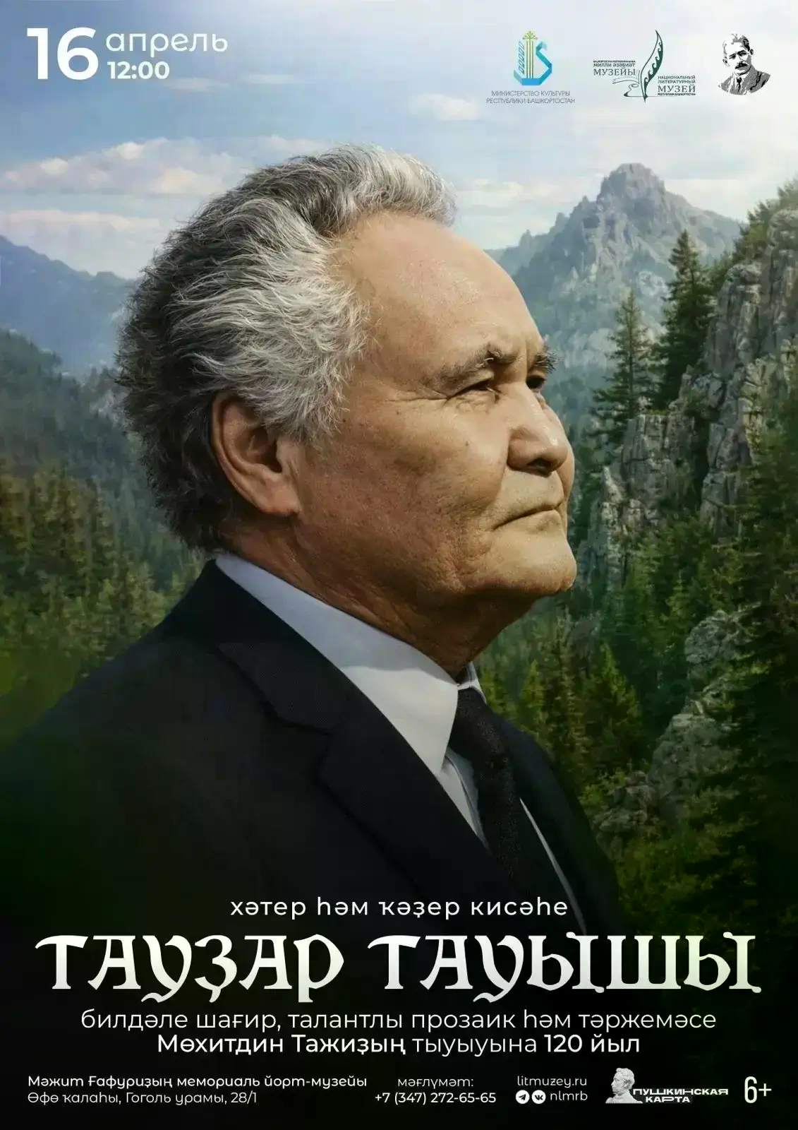 Өфөлә шағир-прозаик Мөхөтдин Тажиҙы иҫкә алдылар