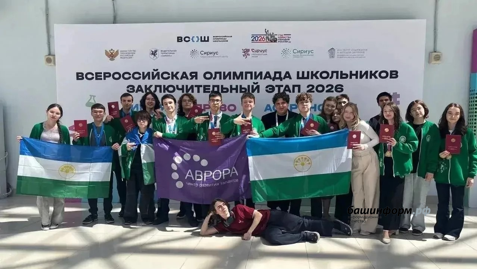 Башҡортостан уҡыусылары Бөтә Рәсәй олимпиадаһында 11 дипломға лайыҡ булды