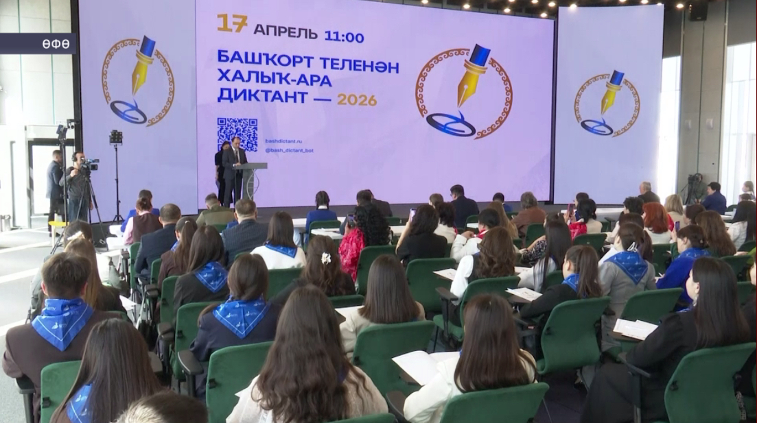 Башҡорт теленән Халыҡ-ара диктантта 2 меңдән ашыу майҙансыҡ  ҡатнашты