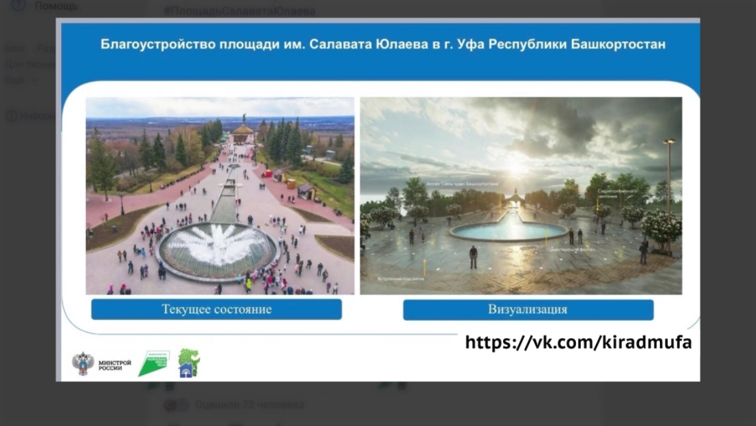 Өфө халҡы бергәләп киләһе йыл төҙөкләндереләсәк объектты һайлаясаҡ