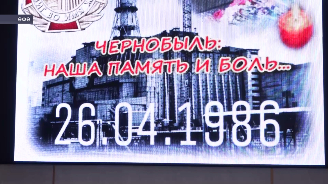 Өфөнөң Октябрь районында Чернобыль һәләкәтенә 40 йыл тулыуға арналған сара уҙҙы