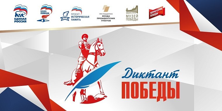 Башҡортостан халҡы бөгөн “Еңеү диктанты”н яҙҙы