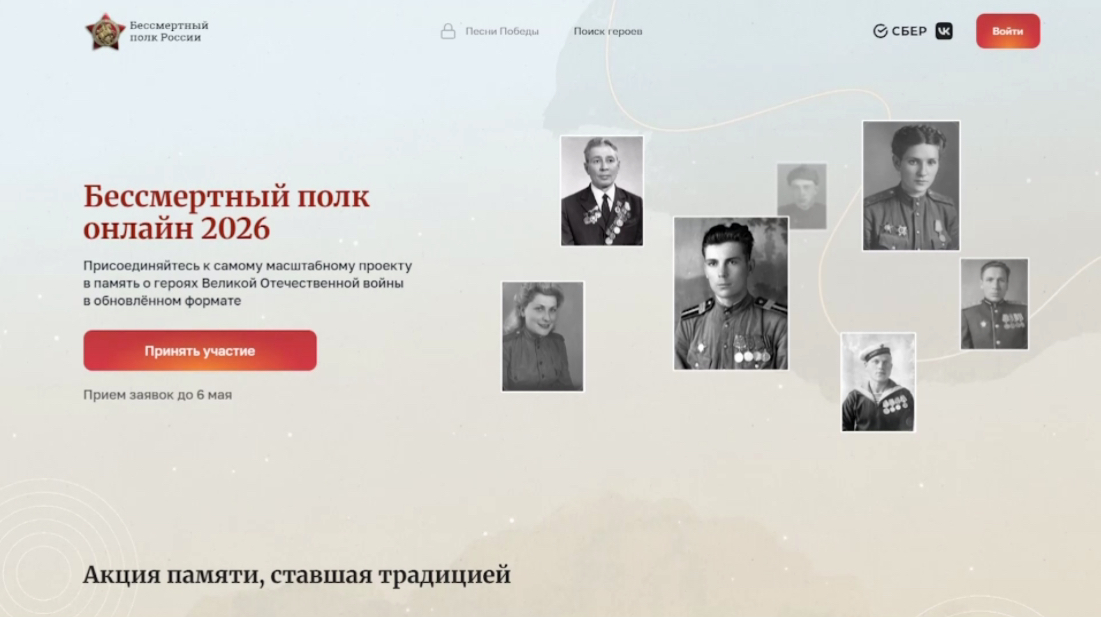 Онлайн «Үлемһеҙ полк» акцияһына теркәлеү башланды