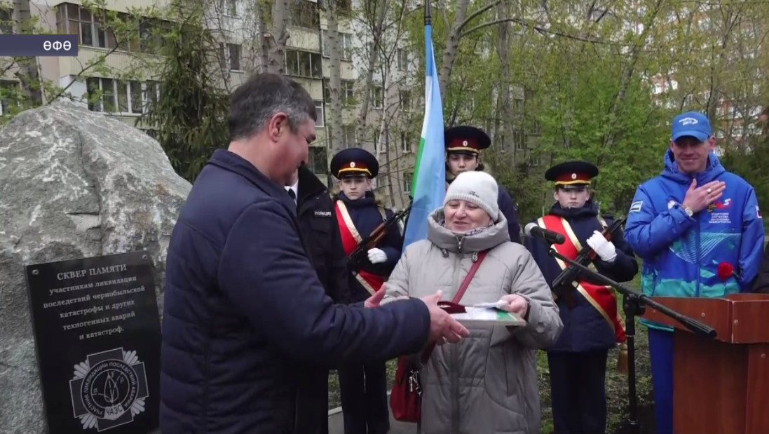 Чернобыль фажиғәһенә 40 йыл: Өфөлә хәтер скверы асылды