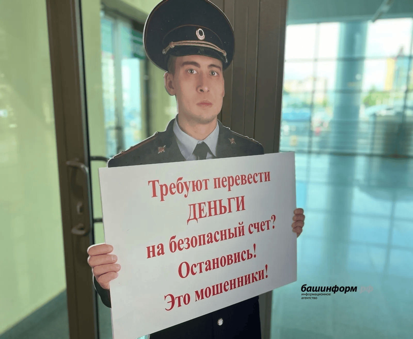 Башҡортостанда йәшәүсе 6 миллион 700 мең һумға алданған