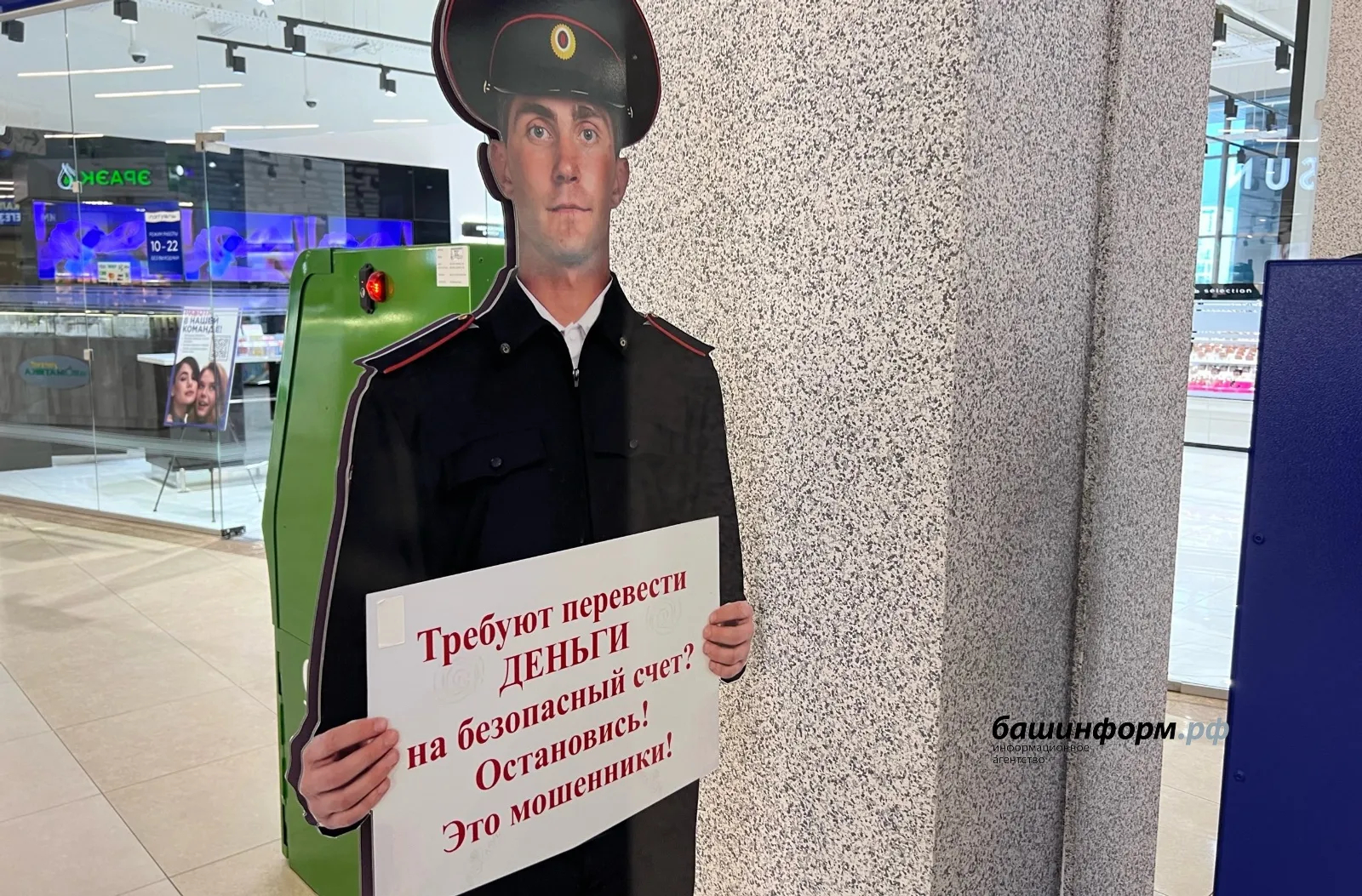 Ағиҙел ҡалаһында  30 йәшлек ҡатын алданған