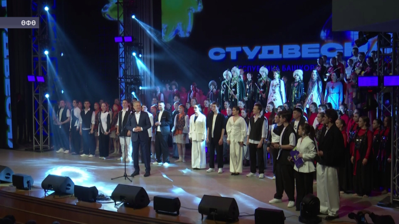 Өфөнөң «Торатау» конгресс-холында «Студент яҙы» фестиваленең гала-концерты үтте