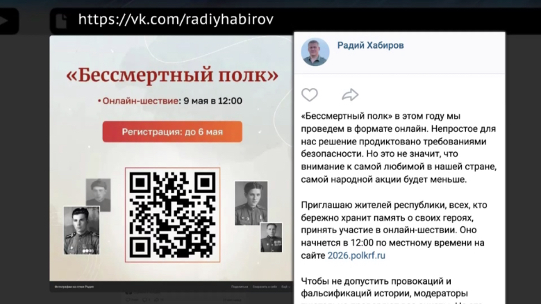 Башҡортостан башлығы Радий Хәбиров «Үлемһеҙ полк» акцияһында ҡатнашырға саҡырҙы