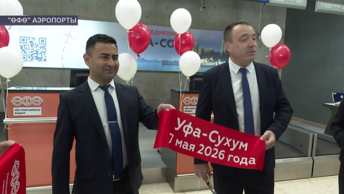 Башҡортостан менән Абхазия араһында тура авиабәйләнеш булдырылды