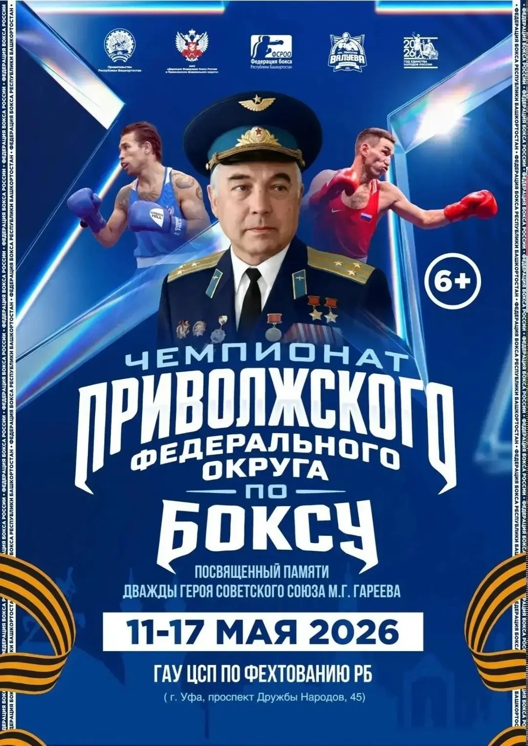 Өфөлә 14 төбәктән боксерҙар көс һынаша