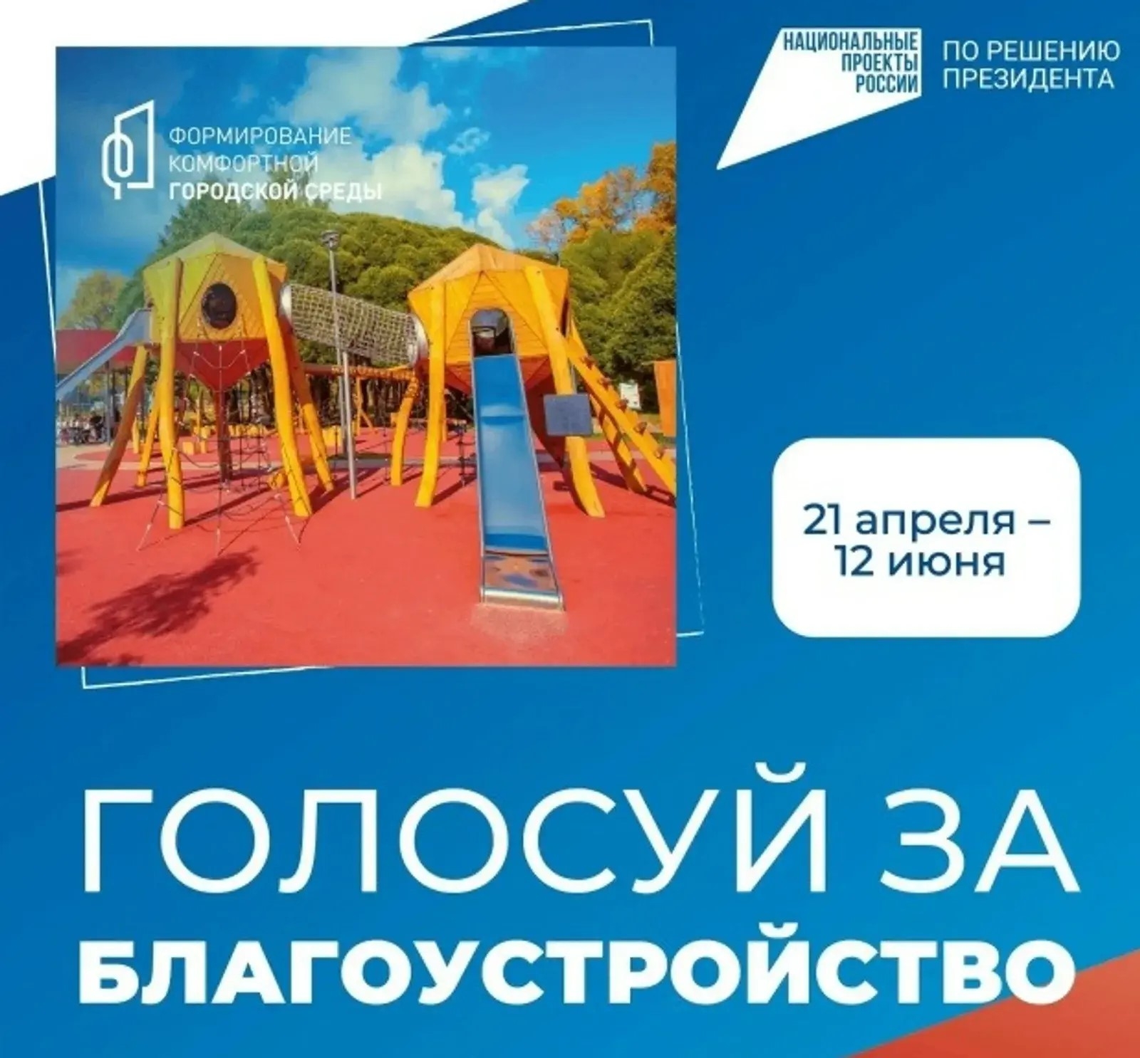 Башҡортостанда быйыл 150 йәмәғәт биләмәһе яңыртыла