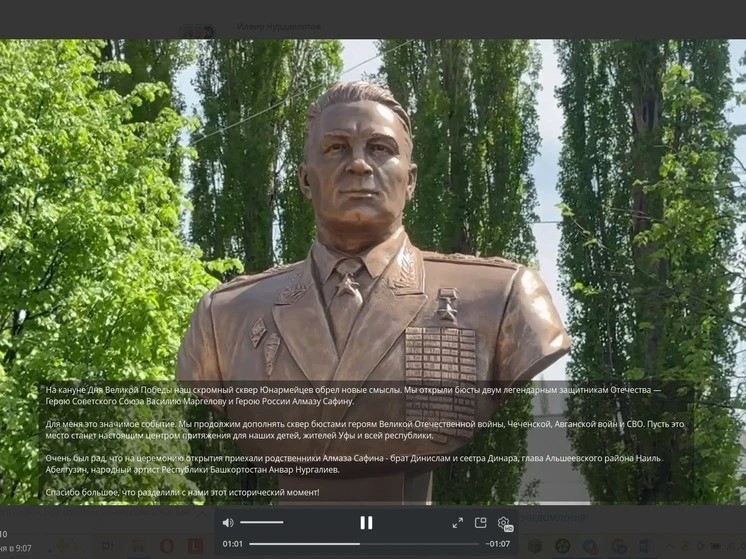 Өфөлә ил геройҙарына бюст асылды