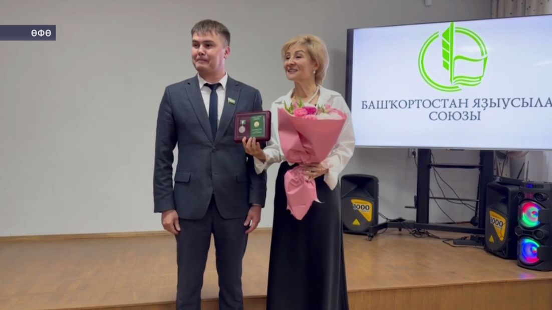 Башҡортостан Яҙыусылар союзында Рәми Ғарипов исемендәге миҙалды тапшырыу тантанаһы үтте