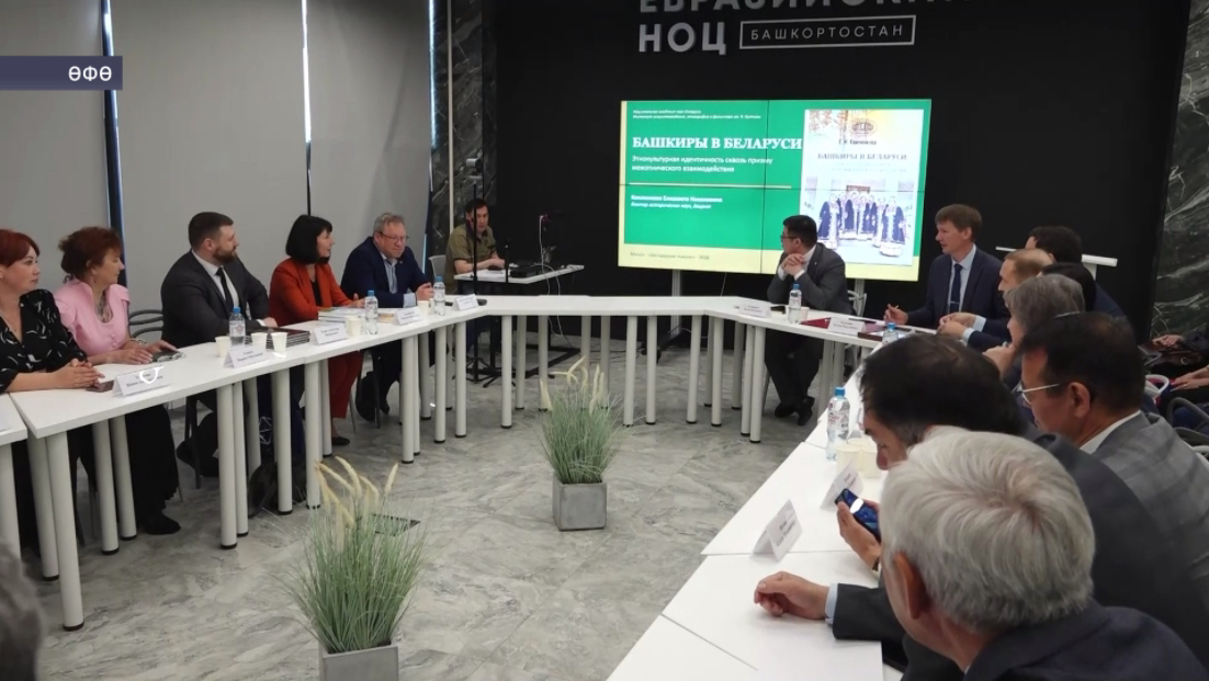 Өфөлә Белоруссияла йәшәгән башҡорттар тураһында китаптың исем туйы үтте