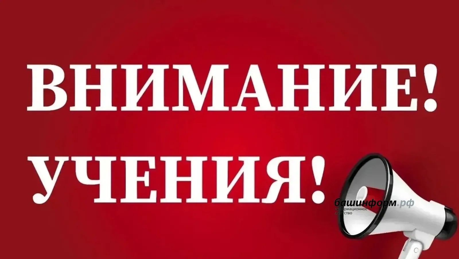 Өфөлә урман янғындарын һүндереү буйынса күнекмәләр үтә