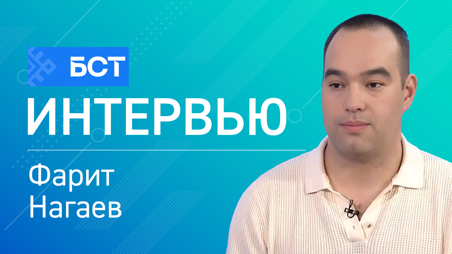 Медицинский туризм. Фарит Нагаев. Интервью