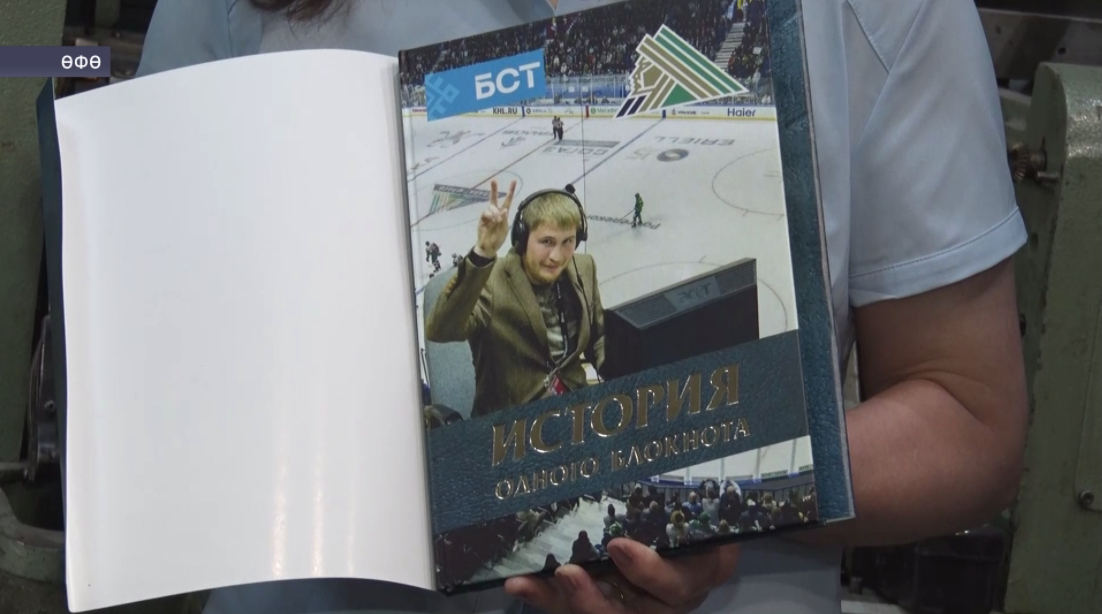 Өфөлә МХО-ла һәләк булған спорт журналисы Эдуард Хизбуллин иҫтәлегенә китап сығасаҡ