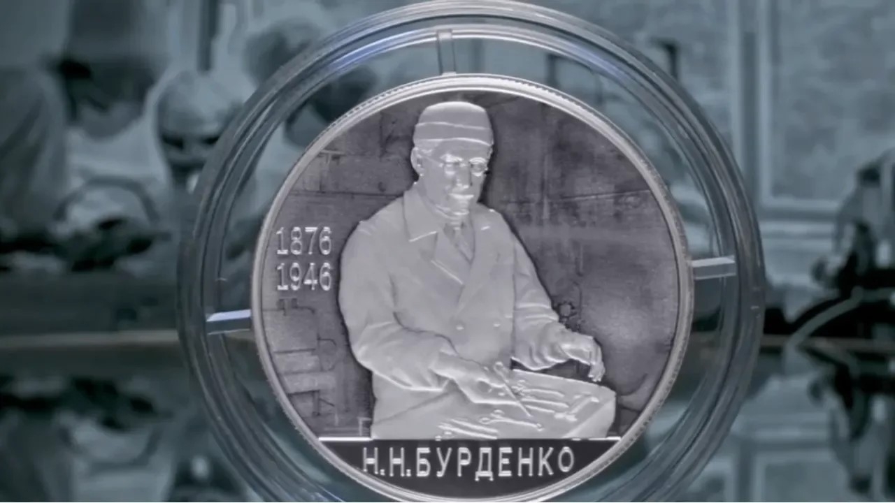 Үҙәк банк хирург Николай Бурденконың тыуыуына 150 йыл тулыу уңайынан иҫтәлекле тәңкә сығарҙы