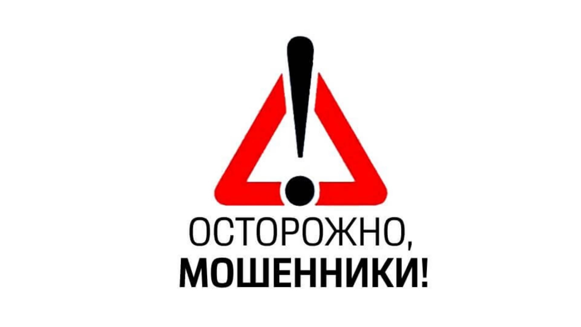 Жертвами новой схемы мошенничества могут стать дачники