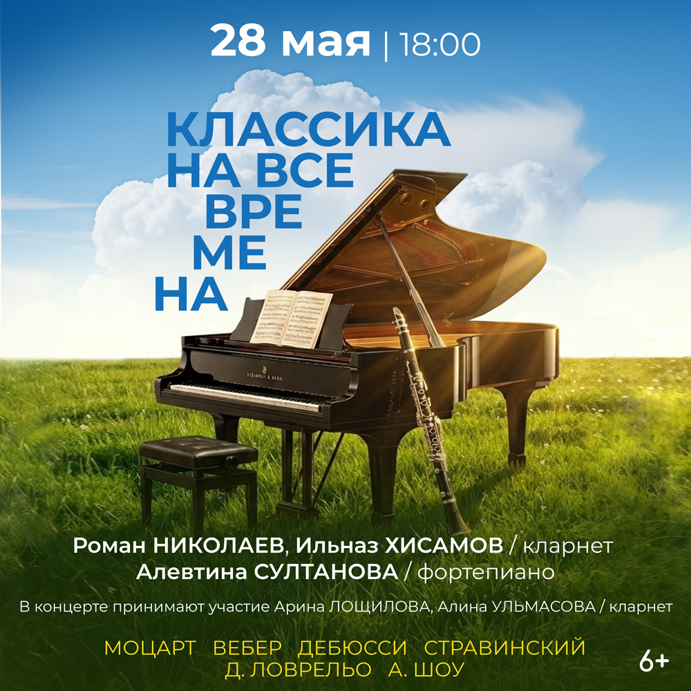 Классика на все времена