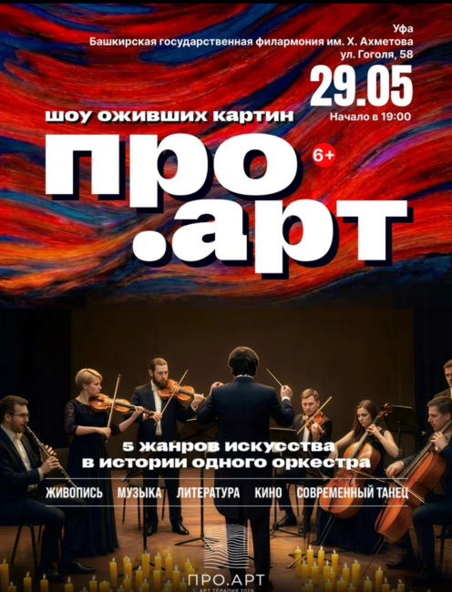 ПРО.АРТ