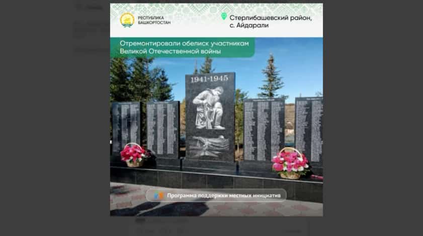 В Башкирии определили победителей Программы поддержки местных инициатив