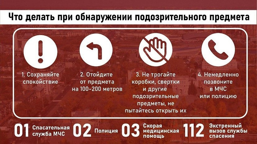 "Не трогайте": Эксперты дали рекомендации по действиям при обнаружении подозрительных предметов