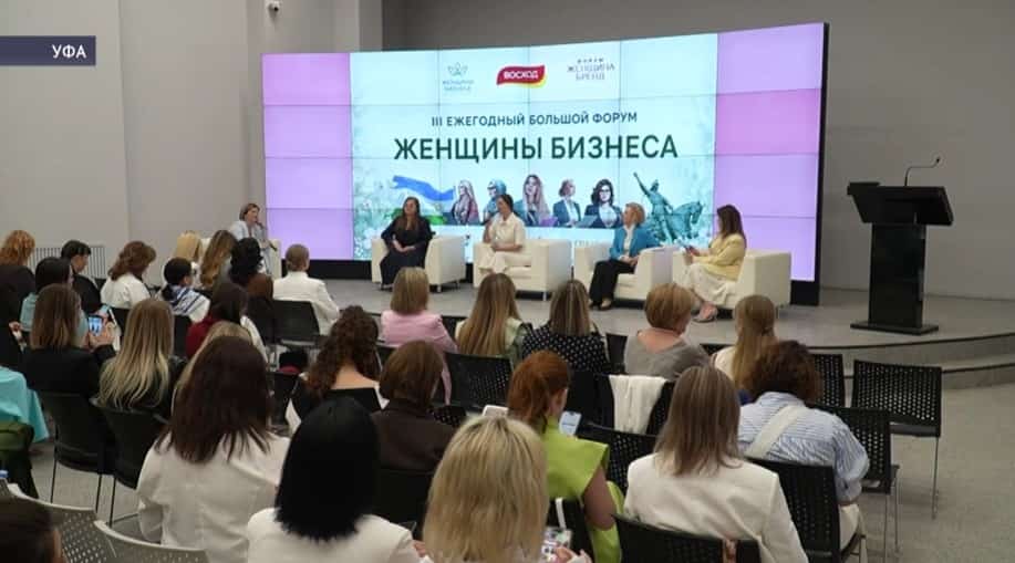 В Уфе обсудили развитие женского бизнеса