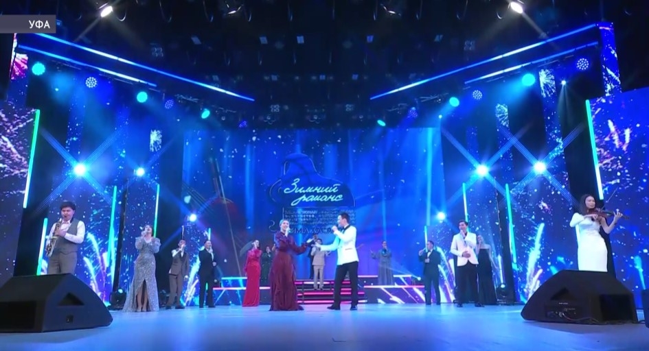 В Уфе прошел гала-концерт фестиваля «Зимний романс»