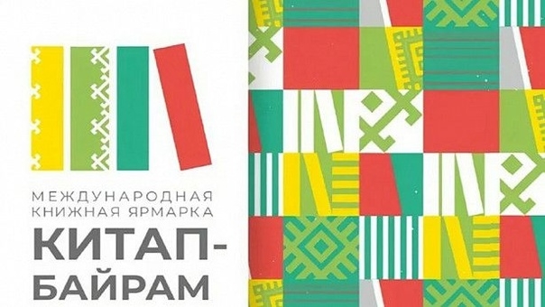 "Главное, чтобы люди читали": В Уфе стартовала IV Международная книжная ярмарка "Китап-Байрам"