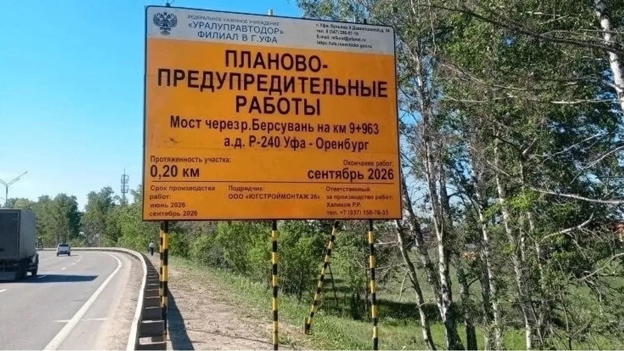 Бәрҫеүән йылғаһы аша күперҙә ремонт башлана