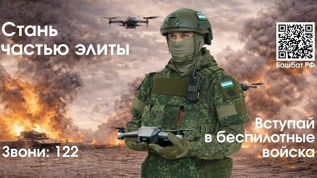 В Башкортостане продолжается набор на военную службу по контракту в войска беспилотных систем