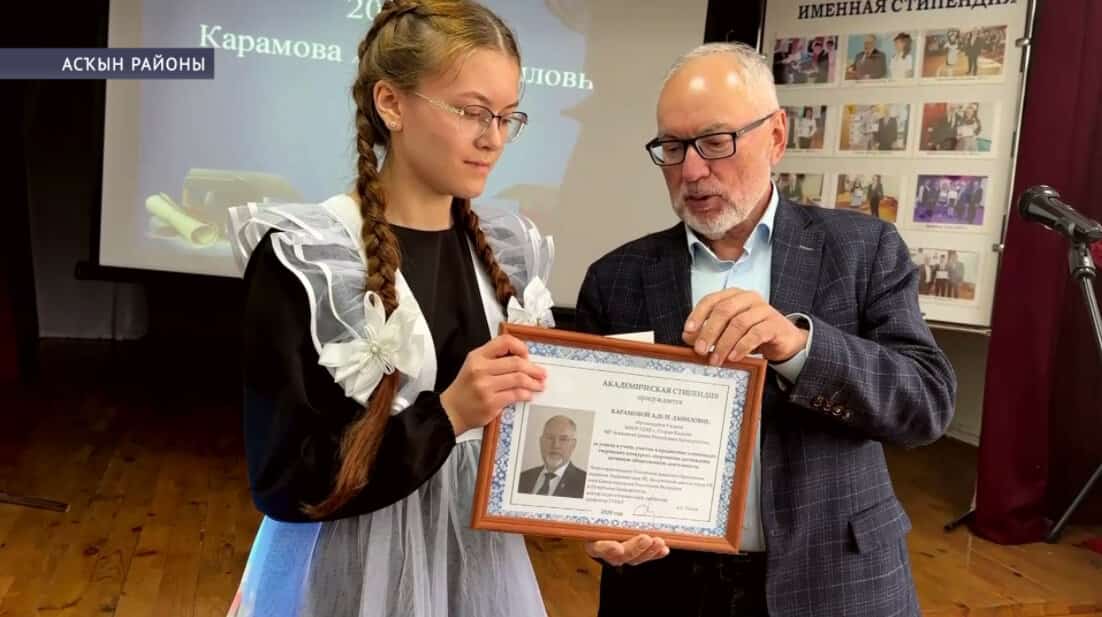 Асҡын районында Әлфис Ғаязовтың академик стипендияһын тапшырыу тантанаһы уҙҙы